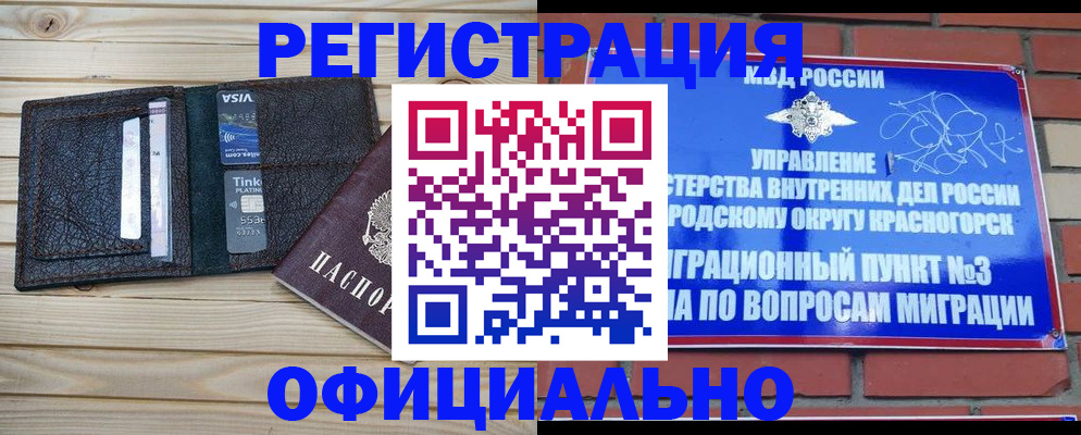 купить прописку в Новошахтинске