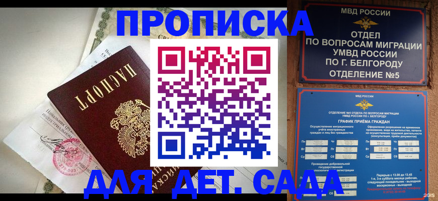 временная регистрация адрес в Новошахтинске