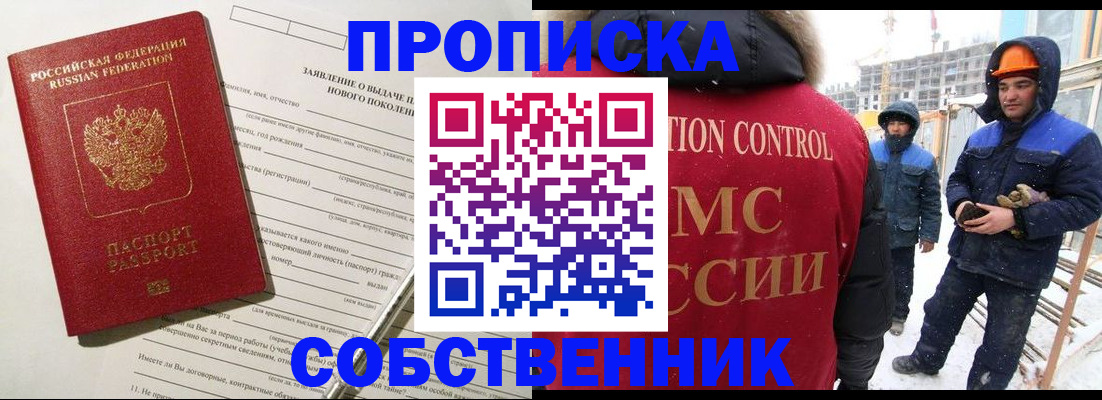 временная регистрация поиск в Новошахтинске
