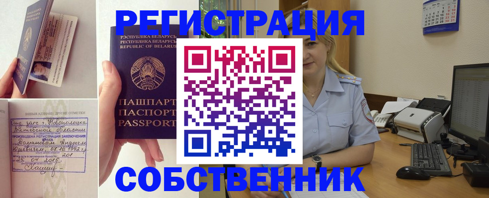 купить прописку в Новошахтинске