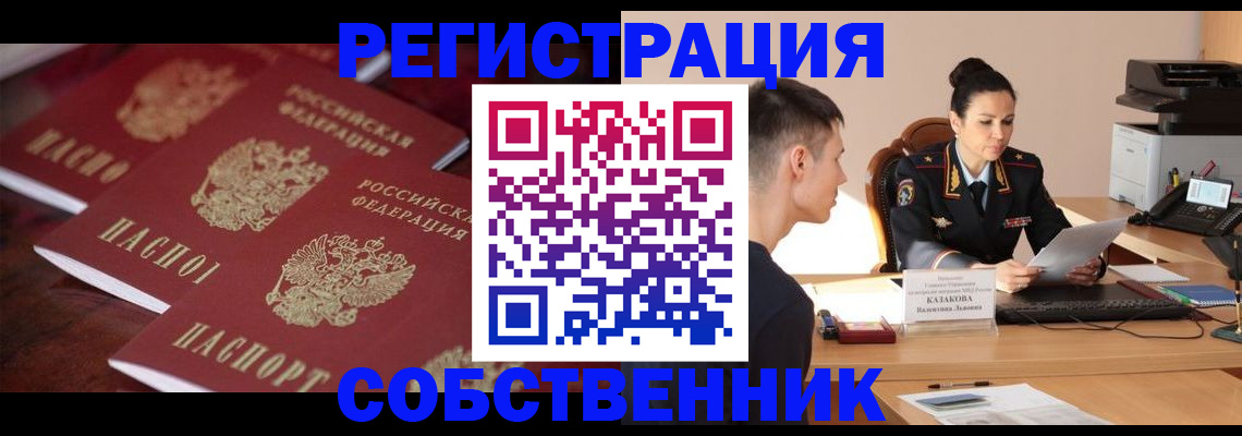 пропишу в квартире в Новошахтинске