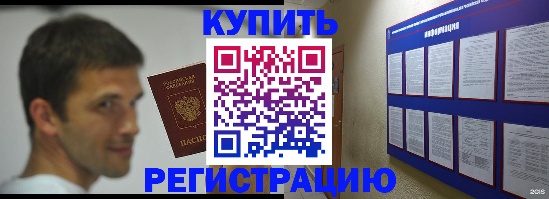где прописаться в Новошахтинске