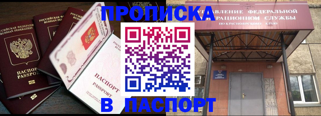 временная регистрация в квартире в Новошахтинске