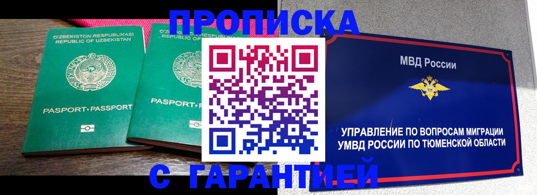 прописка ребенка в Новошахтинске