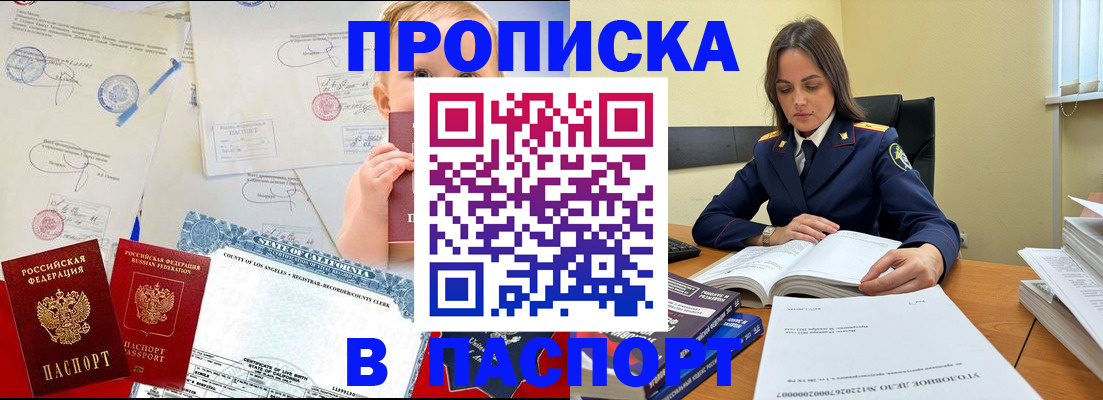 прописка законно в Новошахтинске