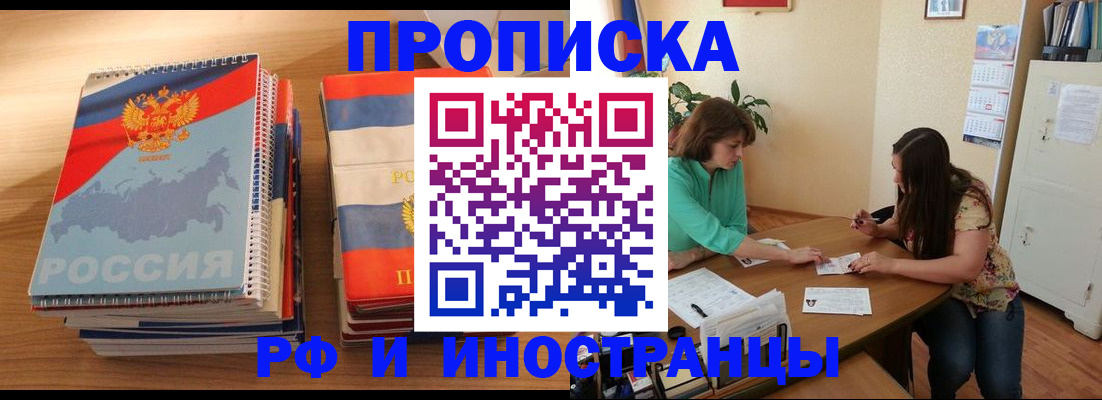 прописка законно в Новошахтинске